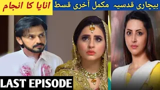 Bechari Qudsia Last Episode Full Story Promo l Bechari Qudsia Last Episode Teaser l Drama Pakistan