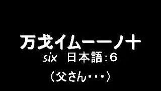 万戈イムー一ノ十　〔歌詞付き〕