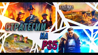 Лучшие стратегии на PS5  PS4  XBOX Стратегии на консолях