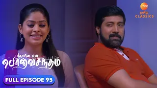 Anu wishes Surya on his birthday | Neethane Enthan Ponvasantham | Ep 95 | ZEE5 Tamil Classics