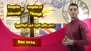 Bac 2024 : أقوى شرح للدرس الأكثر تكرارا في البكالوريا  ( جميع الشعب )