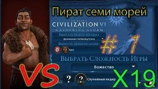 Игра не будет продолжена Civilization VI Gathering Storm на божестве за Маори против 19 ИИ