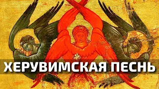 Херувимская песнь: Иже херувимы | Минский хор Свято Елисаветинского монастыря