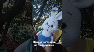 #игрушки #вязаниекрючком #готовіроботи #україна #вязание