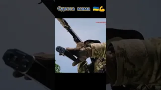 новій хіт від ЗСУ