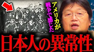 「日本人何かおかしい」第二次世界大戦でアメリカも恐怖した日本人の異常さがヤバい...岡田斗司夫 / サイコパスおじさん / 人生相談 / 切り抜き】