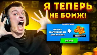 ЗАШЁЛ В БРАВЛ СТАРС И ОФИГЕЛ😱 ТЕПЕРЬ Я НЕ БОМЖ!