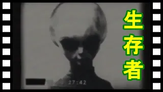 【宇宙人】ＵＦＯ墜落事件の生き残り！？グレイ宇宙人映像１０本！！