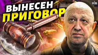 ⚡️ Приговор Пригожину вынесен: вагнеровца конкретно развели и подставили