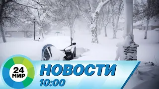 Новости 10:00 от 15.01.2024