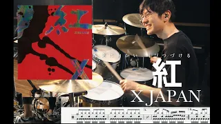 紅 - X JAPAN -【叩いてみた】Drum cover kurenai 譜面付 楽譜付ドラム譜