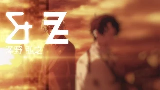 《LYRICS》SAWANO HIROYUKI - &Z 【mizuki】「MALE ver」// ⒶLDNOAH ZER✪