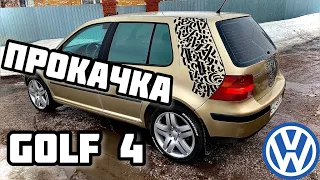 Прокачка Golf 4 каллиграфия за 2000₽