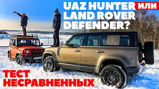 UAZ Hunter против Land Rover Defender. Тест драйв несравненных 2022