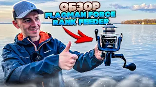 Обзор катушек Flagman Force Rank Feeder  💥NEW💥