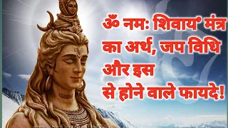 ॐ नम शिवाय मंत्र की महिमा l Imortance Of Mantra Om Namah Shivay