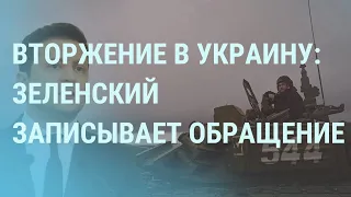 Зеленский и паника. Тысячи гранатометов в Киеве. Боевые вертолеты на границе | УТРО | 20.1.22