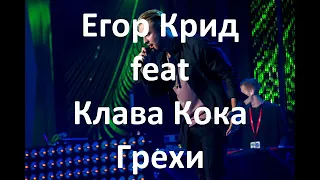 egor creed grexi karaoke