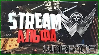 WARFACE СТРИМ АЛЬФА| Клан Варкэт| Игра кланом | ВАРФЕЙС