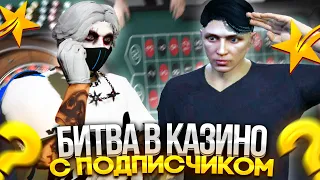 КТО БОЛЬШЕ ПОДНИМЕТ ДЕНЕГ В КАЗИНО ГТА 5 РП? БИТВА С ПОДПИСЧИКОМ В КАЗИНО GTA 5 RP