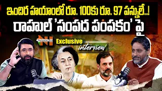 Special Interview With Kishore Poreddy About Rahul Gandhi's Wealth Redistribution | Nationalist Hub