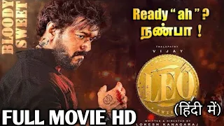 LEO (BLOODY SWEET)।। FULL HINDI DUBBED MOVIE HD।। VIJAY THALAPATHI NEW SUPERHIT MOVIE 2023