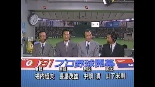 1991年4月6日 巨人－中日 開幕戦 【放送開始～１回表終了まで】 槙原が初の開幕投手／中日４番落合先制タイムリー