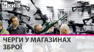 Кияни масово купляють зброю - захищатися від мародерів та окупантів