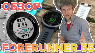 Обзор спортивных, умных часов Garmin Forerunner 55 | Актуальны в 2022?