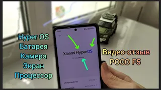 POCO F5 в 2024! Все ещё ТОП за свои ДЕНЬГИ?СТОИТ ли обновляться до Hyper OS ??? ОТЗЫВ И ТЕСТЫ! #poco