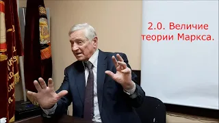 2.0.  Величие теории Маркса. Что читать.