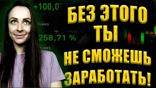 🔥ВАЖНЕЙШЕЕ ПРАВИЛО УСПЕШНОЙ ТОРГОВЛИ🔥 ТРЕЙДИНГ ДЛЯ НОВИЧКОВ