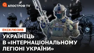 ❗️ЕКСКЛЮЗИВ❗️ “ЛЮ” – боєць напівсекретного легіону ЗСУ: специфічні задачі та робота з полоненими