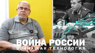 ВОЙНА РОССИИ. ВОЙНА КАК ТЕХНОЛОГИЯ. СЕРГЕЙ ПЕРЕСЛЕГИН