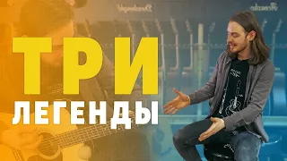 Сравнение Легендарных гитар: Martin D-28, Gibson J-45 и Martin D-18 | Гитарный Клуб