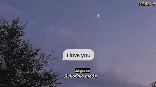 [Vietsub + Lyrics] Я люблю тебя (I love you) - Rauf & Faik