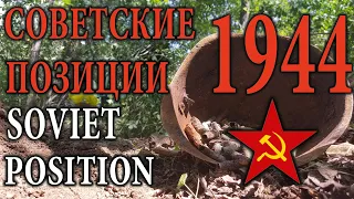 Подъём с глубины. Позиции советской пехоты / Rise from the depths. Positions of Soviet infantry