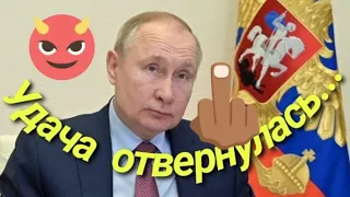 Неудачи пУтина - результат интриг в кремле?/.. Таро прогноз.