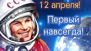 12 апреля! 🚀 С Днем КОСМОНАВТИКИ и АВИАЦИИ! ✈️ Поздравление🌹