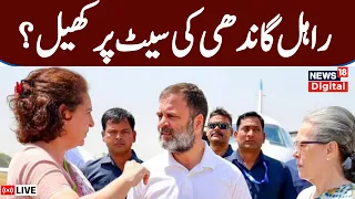 🟢Lok Sabha Election LIVE:  Rahul Gandhi and Priyanka Gandhi Raebareli Rally | Congress | INDIA | UP