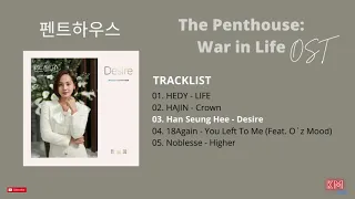 펜트하우스 OST [FULL ALBUM] The Penthouse: War in Life S1