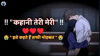 Love Story - Kahani Teri Meri | कहानी तेरी मेरी | True Heart Touching Love Story Video - Ashish M