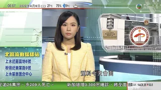 無綫00:30 新聞報道 TVB News｜2022年4月6日｜上海本地感染病例首次破萬 當局指防疫形勢極嚴峻維持封控管理｜澤連斯基聯合國發言指控俄軍大量殺害平民｜陝西延安黃帝陵舉行清明公祭軒轅黃帝