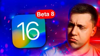 ПОСЛЕДНЯЯ БЕТА!! Apple выпустила iOS 16 Beta 8 на Айфон! Когда релиз? Что нового? Можно ли ставить?!