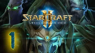 Starcraft 2 - Legacy Of The Void - Эксперт - Прохождение #1