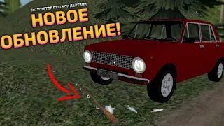 РЫБАЛКА, ЭЛЕКТРИЧКА И РЫНОК! | Симулятор Русской деревни 3D #6 | НОВОЕ ОБНОВЛЕНИЕ v1.1