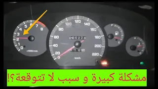 أرتفاع عداد ال RPM و السبب بسيط