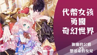 【漫画解说】《代币女孩勇闯奇幻世界》EP1-EP12