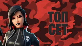 Топ сет для скина СОРАНА FORTNITE/#169