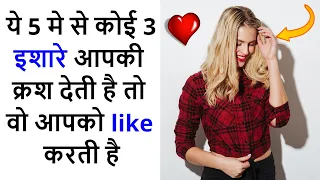 5 signs that your crush likes you, Hindi